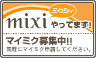 mixi_banner_01